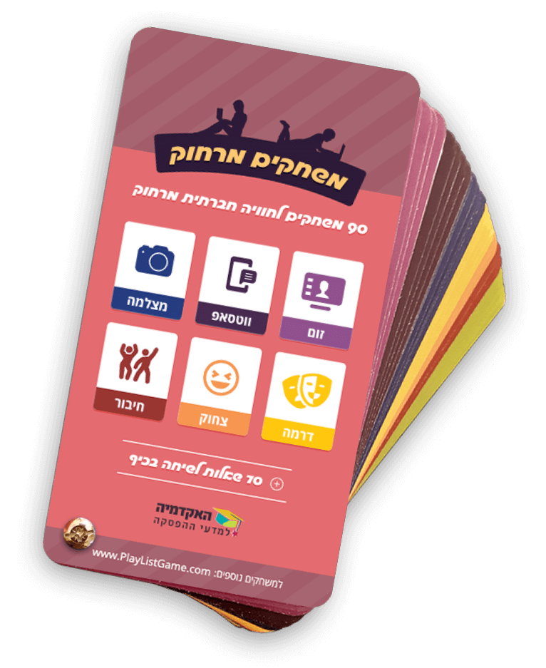 משחקים מרחוק